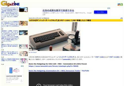 1991年に発売されたSEGAのアクションゲーム「ソニック・ザ・ヘッジホッグ」を、8ビットホームコンピューター「コモドール64」および「コモドール128」に移植したという報告が、コモドール64のコミュニティサイト「Lemon64」に挙がっています。