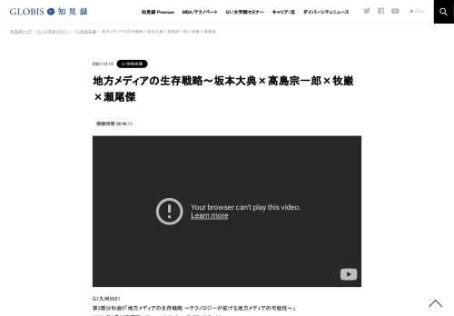 G1九州2021 第3部分科会E「地方メディアの生存戦略 ～テクノロジーが拡げる地方メディアの可能性～」 （2021年9月25日開催／フェニックス・シーガイア・リゾート） SNSなどのソーシャルメディアの多様化により、テレビなど既存のメディアを情報ソースとして…