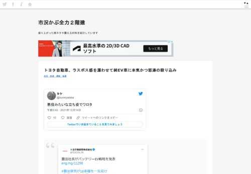  タケ@bunnyatake悪役みたいな立ち姿でワロタ2021/12/14 17:42:39 ※バッテリーEV（BEV）戦略に関する説明会（2021/12/14） ￡ ){  ! 4@Eksia両手を広げてのドヤ顔ポーズ、強キャラにのみ許されるダークサイド寄りポーズだ…2021/12/14 15:55:27朝倉ナットオ@IamGODunko「発