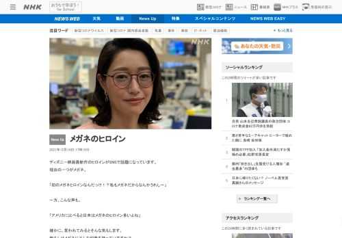 【NHK】ディズニー映画最新作のメガネをかけたヒロインが話題に。メガネはどんな印象ですか？全員メガネの取材班が調べてみました。