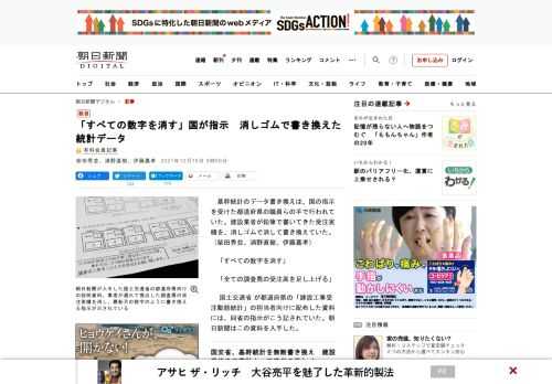 　基幹統計のデータ書き換えは、国の指示を受けた都道府県の職員らの手で行われていた。建設業者が鉛筆で書いてきた受注実績を、消しゴムで消して書き換えていた。