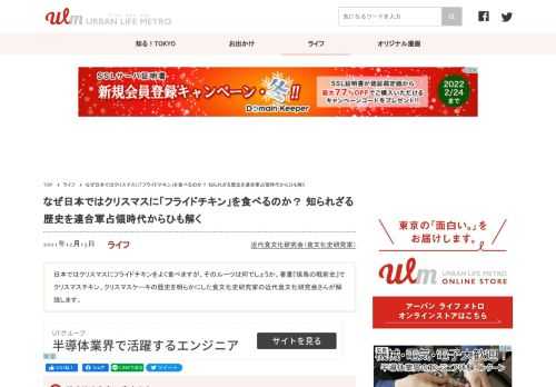 日本ではクリスマスにフライドチキンをよく食べますが、そのルーツは何でしょうか。著書『焼鳥の戦前史』でクリスマスチキン、クリスマスケーキの歴史を明らかにした食文化史研究家の近代食文化研究会さんが解説します。  