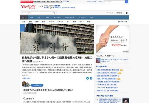 学校法人「森友学園」への国有地売却を巡る財務省の決裁文書改ざん問題で、自殺した近畿財務局職員、赤木俊夫さんの妻が国と佐川宣寿・理財局長（当時）に損害賠償を求めた訴訟で、国側は賠償責任を認める方針を妻側に書面で伝えた。