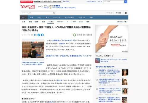 　女優の生駒里奈と『ライチ☆光クラブ』や『帝一の國』などで知られる漫画家・古屋兎丸氏がコラボした作品『図書委員会』が、『月刊コミックバンチ』2022年2月号（21日発売）より、連載がスタートすること