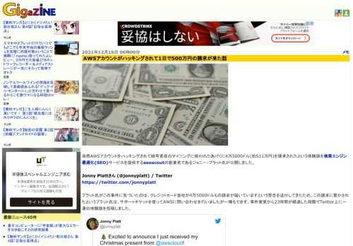 突然AWSアカウントをハッキングされて暗号資産のマイニングに使われたあげくに4万5000ドル(約511万円)を請求されたという体験談を検索エンジン最適化(SEO)サービスを提供するseoscoutの創業者であるジョニー・プラット氏が公開しました。