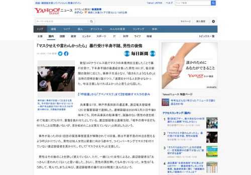 　新型コロナウイルス禍でマスクの未着用を注意したことで暴行を受け、下半身不随の後遺症を負った男性（65）が、毎日新聞の取材に応じた。車椅子生活となり、「殺されたようなもの」と当時の恐怖を振り返りつつ