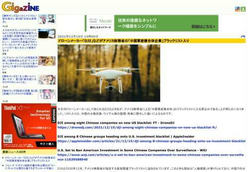 大手のドローンメーカーとして知られるDJIなど8社が、アメリカ財務省による「中国軍産複合体」のブラックリストに入る見込みであることが明らかになりました。リスト入りは、中国の少数民族・ウイグル族の監視・拘束に関与した疑いによるものです。