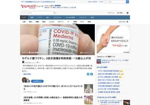 厚生労働省は16日、米モデルナ製の新型コロナウイルスワクチンについて、3回目の追加接種に使うことを特例承認した。同日午後、公費で行う「臨時接種」に位置づけるかどうか専門家分科会で結論を出す。