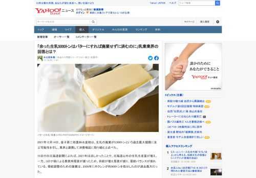 年末年始、学校給食の休止や三ヶ日で生乳の供給量に対し需要が減るため、5000トンの生乳の廃棄が見込まれている。この報道を受けて「余ったならバターに加工すればいいのに」という声があるが、業界の回答とは？