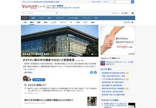 松野博一官房長官は16日の記者会見で、東京都が発表したオミクロン株の感染者に関し「自宅待機の間に陽性が確認され、濃厚接触者が特定されており、いわゆる市中感染が発生したものとは考えていない」と述べた。