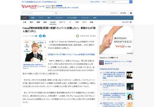 　4人組バンド・SEKAI NO OWARIのFukaseが映画『キャラクター』で『第46回報知映画賞』の新人賞を受賞し、16日に都内で行われた授賞式に出席した。  