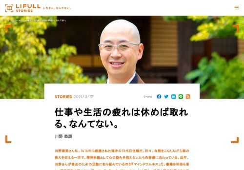 川野泰周さんは、1416年に創建された禅寺の19代目住職だ。日々、寺務をこなしながら禅の教えを伝える一方で、精神科医として心の悩みを抱える人たちの診療に当たっている。近年、川野さんが普及のための活動に取り組んでいるのが「マインドフルネス」だ。書籍を何冊も著し、講演活動も精力的に行っている。「マインドフルネス」とは何か。禅僧と精神科医の“二足のわらじ”を履きながら、なぜ「マインドフルネス」を人々に勧めているのか、話を伺った。