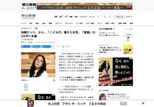 　これまで検討されてきた「こども庁」の名称は、児童虐待を経験した一人の女性の訴えから生まれました。自らの体験を伝えながら、様々な社会的活動に取り組む風間暁さん（30）です。「家庭」という言葉を名称から…