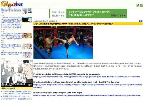 市内最大の観光名所であるプール施設の管理を巡って激しい論争を繰り広げていた市長と元市議会議員が「総合格闘技(MMA)形式の試合」で一連の論争にけりを付けることに同意しました。2021年12月12日に開かれた公開試合で、両者は市民の見守る中ストレートやローキック、グラウンドの組み合いを連発。政治家としての「力」を見せつけました。