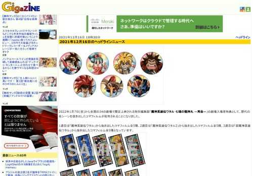 2022年1月7日(金)から全国の34の劇場で限定上映される特別編集版「魔神英雄伝ワタル 七魂の龍神丸 ―再会―」の劇場入場者特典として、歴代の名シーンを抜き出したコマフィルムが配布されることになりました。