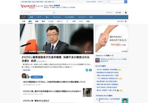 松野博一官房長官は16日の記者会見で、新型コロナウイルス変異株「オミクロン株」の感染者の濃厚接触者で、自らも後に陽性と確認された1人が12日に川崎市の等々力陸上競技場でサッカー天皇杯の試合を観戦していたと明らかにした。