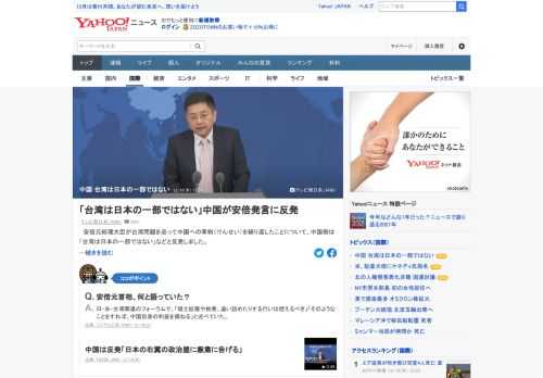 安倍元首相が台湾問題を巡って中国への牽制（けんせい）を繰り返したことについて、中国側は「台湾は日本の一部ではない」などと反発。安倍元首相は14日、中国に対し「領土拡張を追い求めてはならない」と述べていた。