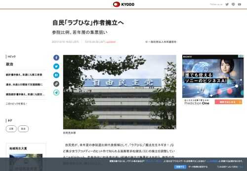 自民党が、来年夏の参院選比例代表候補として、「ラブひな」「魔法先生ネギま！」など美少女ラブコメディー...
