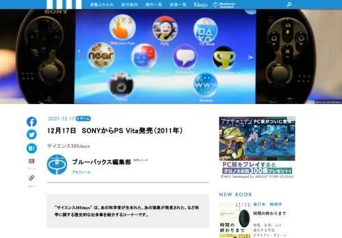 【サイエンス365days】は、「あの科学者が生まれた」、「あの現象が発見された」、「あの技術が発明された」など科学に関する歴史的な出来事を紹介する「この日なんの日」のコーナー