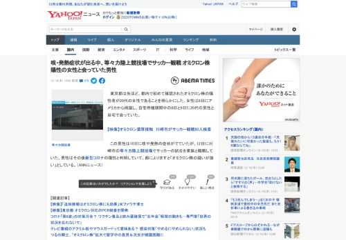 　東京都は先ほど、都内で初めて確認されたオミクロン株の陽性者が20代の女性であることを明らかにした。女性は8日にアメリカから帰国し、自宅待機期間中の8日と9日に20代の男性と自宅で会っていた。  