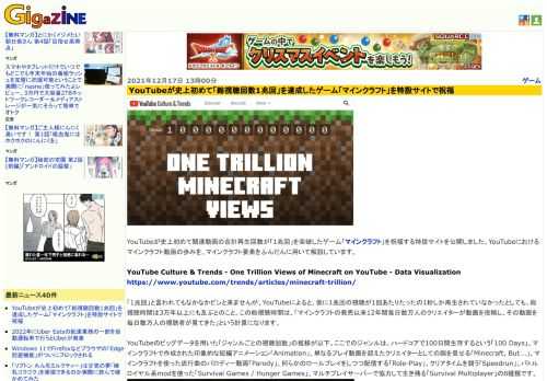 YouTubeが史上初めて関連動画の合計再生回数が「1兆回」を突破したゲーム「マインクラフト」を祝福する特設サイトを公開しました。YouTubeにおけるマインクラフト動画の歩みを、マインクラフト要素をふんだんに用いて解説しています。