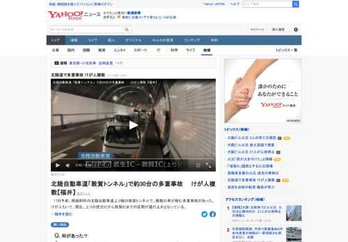 17日午前、福井県南越前町の北陸自動車道上り線の敦賀トンネルで、複数の車が絡む多重事故があった。衝突されたドライバーは「30台くらいが巻き込まれているようだ」と話していた。けが人は複数いるとみられる。