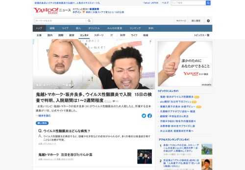 お笑いコンビ・鬼越トマホークの坂井良多がウイルス性髄膜炎のため入院したと、所属する吉本興業が17日、公式サイトで発表した。入院期間は1～2週間程度だという。