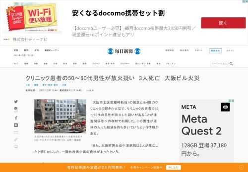 　大阪市北区曽根崎新地1の雑居ビル4階のクリニックで起きた火災で、クリニックの患者で50～60代の男性が放火した疑いがあることが捜査関係者への取材で判明した。この男性が液体の入った紙袋を持ち歩いていたという情報がある。