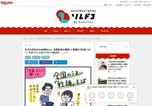 年越しそばにもオススメな乾麺そばを、DEEN池森秀一さんが紹介。「マツコの知らない世界」でそば乾麺の世界を紹介した池森さん。全国各地で個性的なそばを食べてきた池森さんに、ご当地の麺が特徴的な乾麺を教えていただきます。ふのりやオヤマボクチといったつなぎを使ったものや、珍しく四国のそば粉を使った乾麺などが登場します。池森さんの茹で方も参考になりますよ。