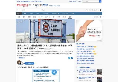 新たな変異株「オミクロン株」に沖縄本島北・中部在住の数人が感染したことが判明。感染したのは、いずれも米海兵隊基地キャンプ・ハンセンで働く日本人基地従業員。基地では17日までに100人規模の感染が確認され、クラスターに。