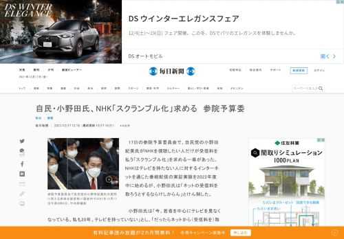 　17日の参院予算委員会で、自民党の小野田紀美氏がNHKを視聴したい人だけが受信料を払う「スクランブル化」を求める一幕があった。NHKはテレビを持たない人に対するインターネットを通じた番組配信の実証実験を2022年度中に始めるが、小野田氏は「ネットの受信料を取ろうとするならけしからん」とけん制した。