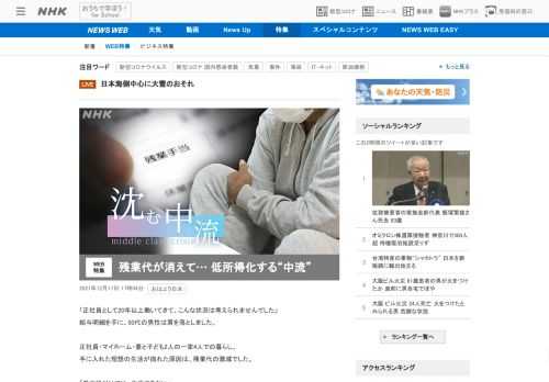 【NHK】「正社員として20年以上働いてきて、こんな状況は考えられませんでした」給与明細を手に、50代の男性は肩を落としました。正…