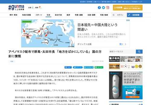 約8000万枚もの在庫を抱え、これまでに約6億円の保管費がかかっている政府調達の布マスクを、国が希望する自治体に配布する方針を示したことについて、群馬県太田市の清水聖義市長は16日、ツイッターで...