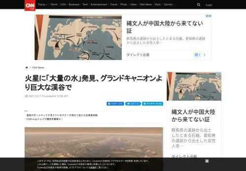 火星にあるグランドキャニオンより大きな渓谷を周回機で調べた結果、地表付近に「大量の水」が存在することが分かった――。欧州宇宙機関（ＥＳＡ）がそんな調査結果を明らかにした。 - (1/2)