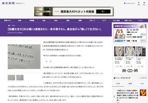 森友学園問題を巡る財務省の決裁文書改ざんに関与させられ自殺に追い込まれた財務省近畿財務局の元職員赤木俊夫さん＝当時（５４）＝の妻雅子さ...