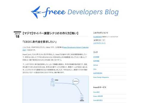 「CEOに脅迫状を送り付ける」というゴールに向けて、リアリティのある標的型攻撃のサイバー演習シナリオを構成した記録です。