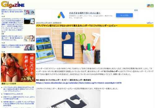 カレンダーには「スケジュールを小まめにメモしておきたい」「日めくりを毎日めくって1日1日を噛みしめたい」など、さまざまな需要があります。しかし、「カレンダーはせいぜい日と曜日を確認する程度」という人もいるはず。新日本カレンダーの「ミニフックカレンダー」はドアノブサイン型のカレンダーで、ドアノブだけではなく壁のフックやラックの支柱など、さまざまなところに引っかけられるのが特徴ということで、実際に使ってみました。
