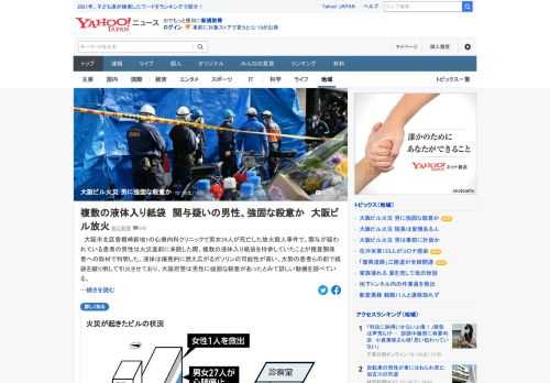 大阪市で24人が死亡した放火殺人事件で、関与が疑われている男は火災直前に来院した際、複数の液体入り紙袋を持参していたことが判明。液体は爆発的に燃え広がるガソリンの可能性が高い。府警は男に強固な殺意があったとみて調べている。