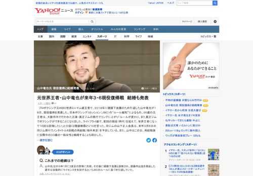 プロボクシング元WBO世界ミニマム級王者で、2018年に硬膜下血腫のため引退した山中竜也氏が18日、現役復帰を発表した。来年3月に再起戦（相手未定）を予定。再起戦後に交際中の33歳の一般女性と結婚することも明かした。