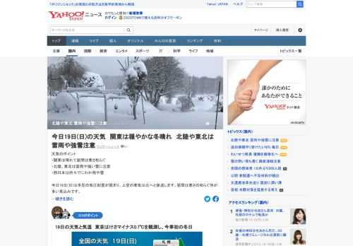 19日は冬型の気圧配置が弱まり、上空の寒気は北へと後退する。昼間は寒さの和らぐ所が多い見込み。低気圧が通過する北陸や東北は雷雨や局地的な強い雪に注意。