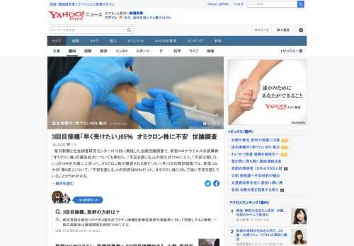 毎日新聞と社会調査研究センターが18日に実施した全国世論調査で、新型コロナのワクチンの3回目接種に関しては、「早く受けたいと思う」が65%に上った。「早く受けたいとは思わない」は21%だった。