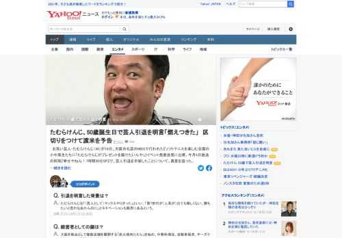 お笑い芸人・たむらけんじが18日、番組で芸人引退を示唆したことについて、真意を語った。「50歳の誕生日にやめようと思っています」とし、「アメリカに行ってやりたいことが何個かある」と、さまざまな道を探っていると明かした。