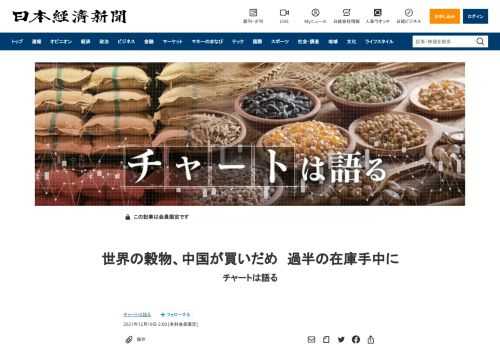 中国が食糧の買い集めを加速している。米農務省によるとトウモロコシなど主要穀物の世界在庫量の過半が、世界人口の2割に満たない中国に積み上がっている。中国の巨大な食欲が穀物の高騰や貧困国の飢餓拡大の一因になっているとの見方もある。東北部の大連市。港には巨大な円筒がずらりと立ち並ぶ。その数およそ310基。国有企業の食糧大手、中糧集団（コフコ・グループ）が持つ中国最大級の食糧貯蔵庫（サイロ）だ。国内外