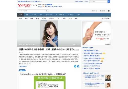 女優の神田沙也加さんが札幌市内のホテルの高層階から転落し、急死したことが分かった。関係者によると、神田さんは18日、ホテルの屋外スペースに倒れていたところを発見された。