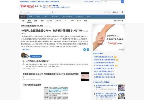 共同通信社が18、19両日実施した全国電話世論調査によると、18歳以下への10万円相当給付について、全額現金が望ましいとの回答が79.2%となった。クーポンも活用するのが望ましいとの回答は16.8%。