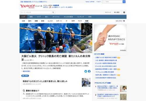 大阪市北区の雑居ビルにある心療内科クリニックで起きた放火殺人事件で、大阪府警は亡くなった24人のうち、クリニックの西沢弘太郎院長ら8人の身元が特定されたと発表。身元が判明した犠牲者は計14人となった。