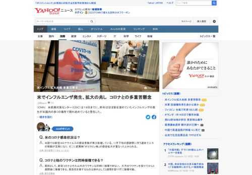 米CDCは19日までに、昨年はほぼ影を潜めていたインフルの発生が国内の多くの場所で現れ始めていると警告した。もし流行すれば、オミクロン、デルタ両変異株の猛威に加えた公衆衛生対策の「三重苦」になりかねず、警戒感が強まっている。