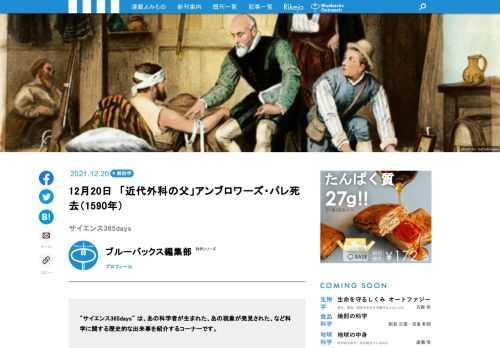 【サイエンス365days】は、「あの科学者が生まれた」、「あの現象が発見された」、「あの技術が発明された」など科学に関する歴史的な出来事を紹介する「この日なんの日」のコーナー