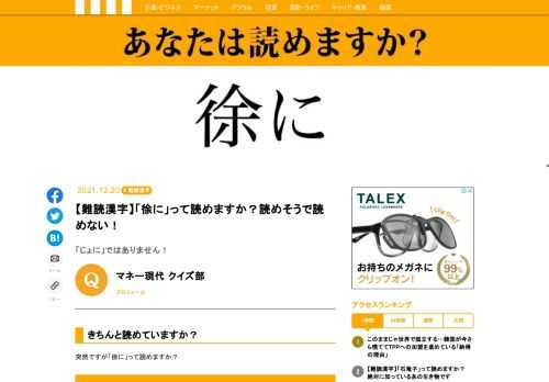 突然ですが「徐に」って読めますか？難読漢字クイズに挑戦。