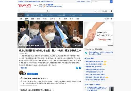 後藤茂之厚生労働相は本会議に先立つ参院予算委員会で、ワクチンの3回目接種を巡り、職場接種の前倒しの検討を進める考えを表明。新たな変異株「オミクロン株」への対応に万全を期す狙いだ。